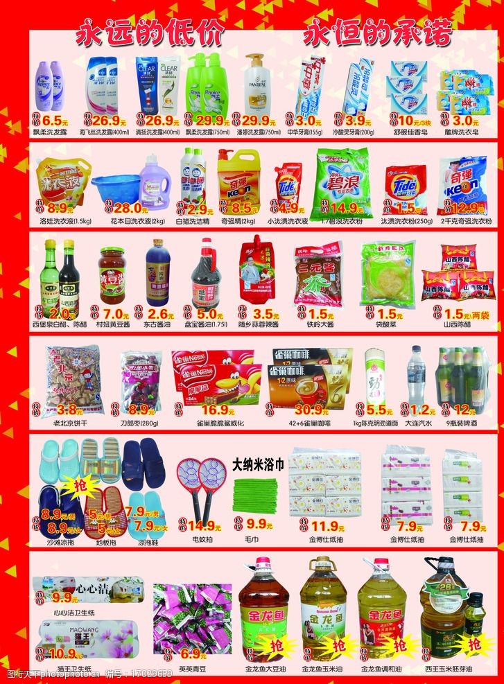 煥新季 時(shí)尚穿搭，盡在超市服裝鞋帽區(qū)